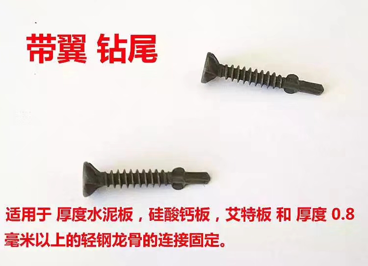 圣达飞防滑钻尾带翼自攻丝