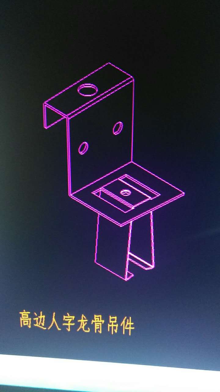 高边人字龙骨配件1